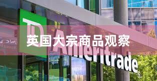 英国大宗商品观察