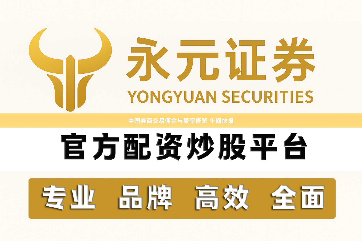 中国券商交易佣金与费率概览 午间快报