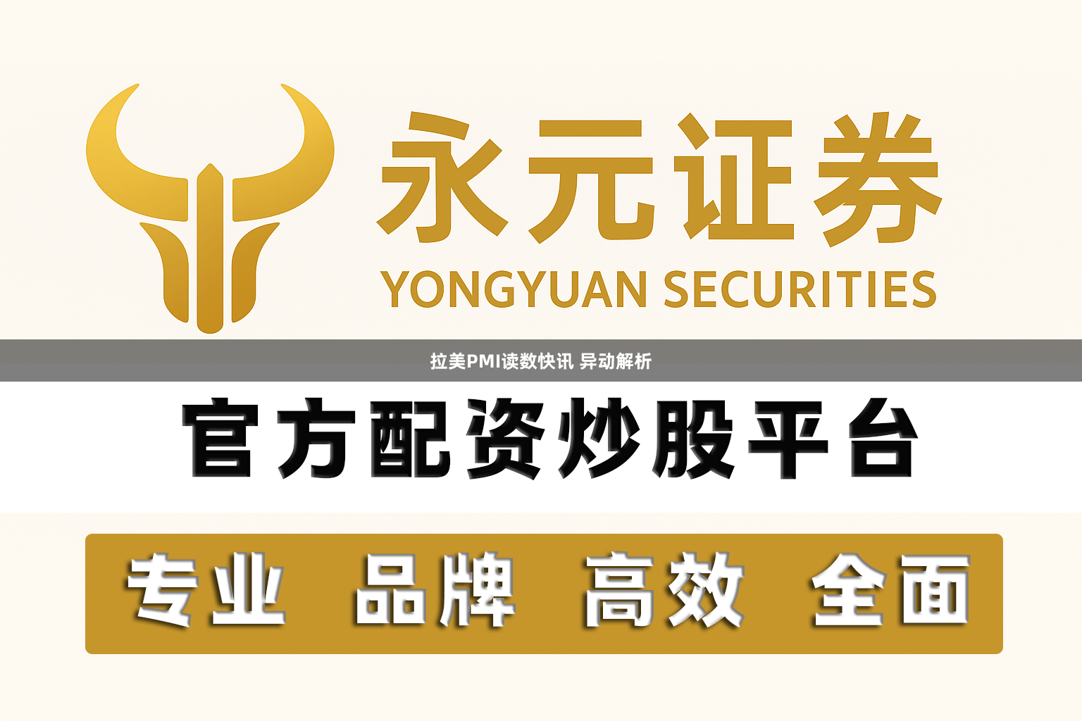 拉美PMI读数快讯 异动解析