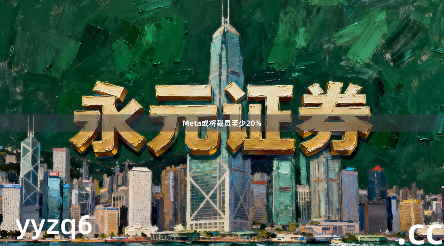 Meta或将裁员至少20%
